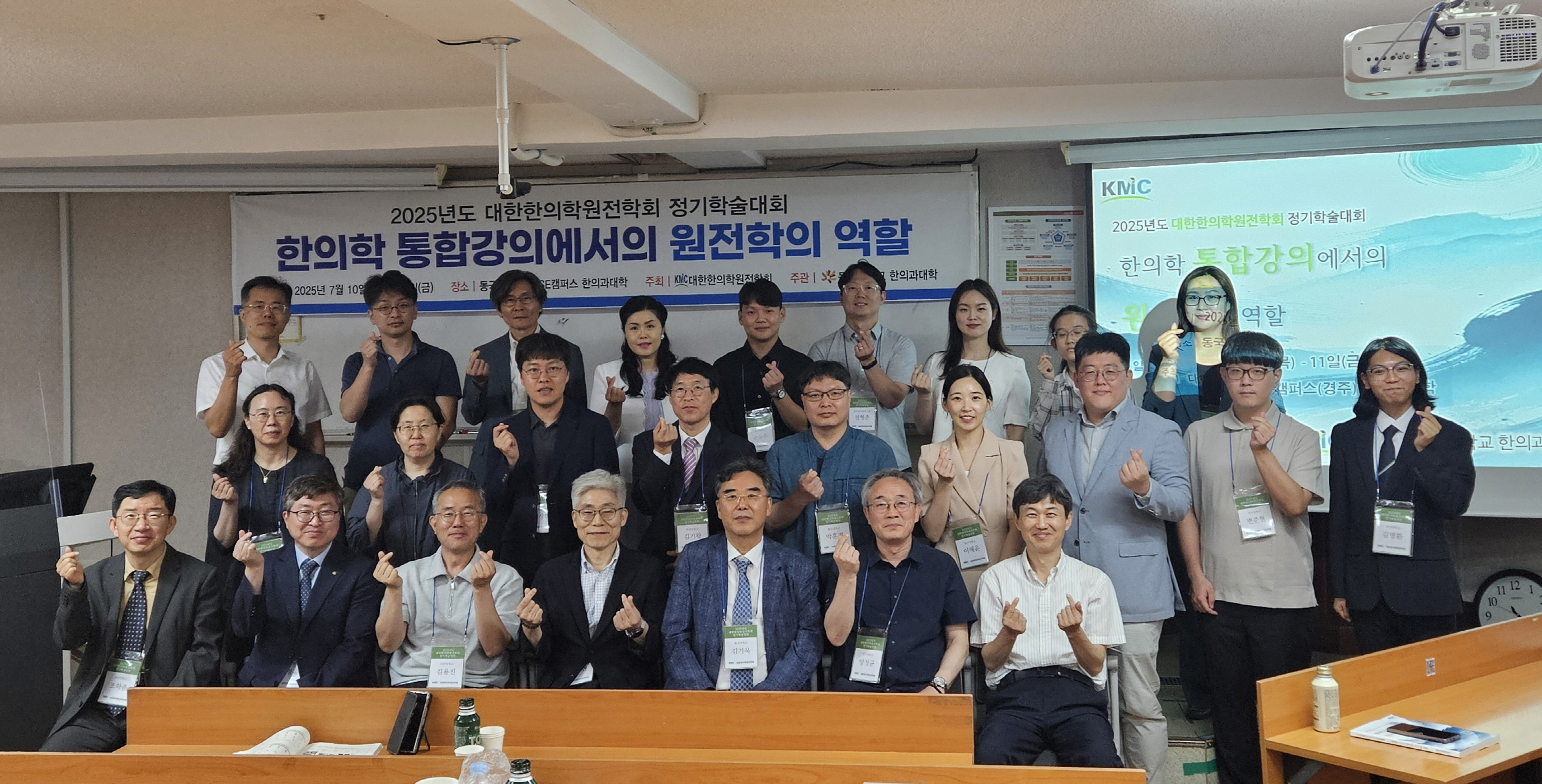 2025년도 대한한의학원전학회 정기학술대회 성료(2025. 7. 10.)